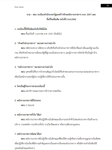 โหลดแนวข้อสอบ นักแนะแนวการศึกษาและอาชีพปฏิบัติการ มหาวิทยาลัยธรรมศาสตร์