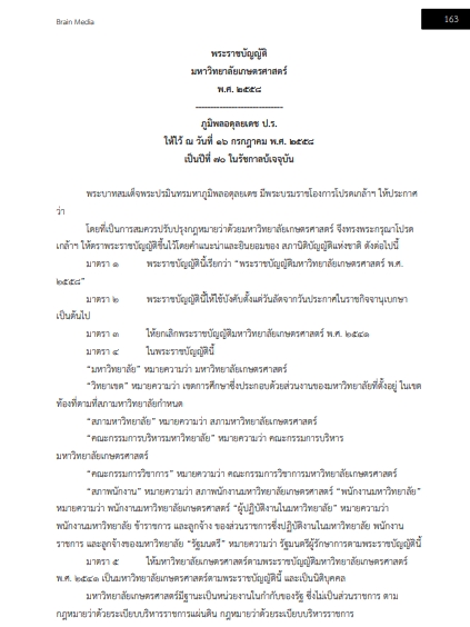 โหลดแนวข้อสอบ นิติกรปฏิบัติการ มหาวิทยาลัยเกษตรศาสตร์