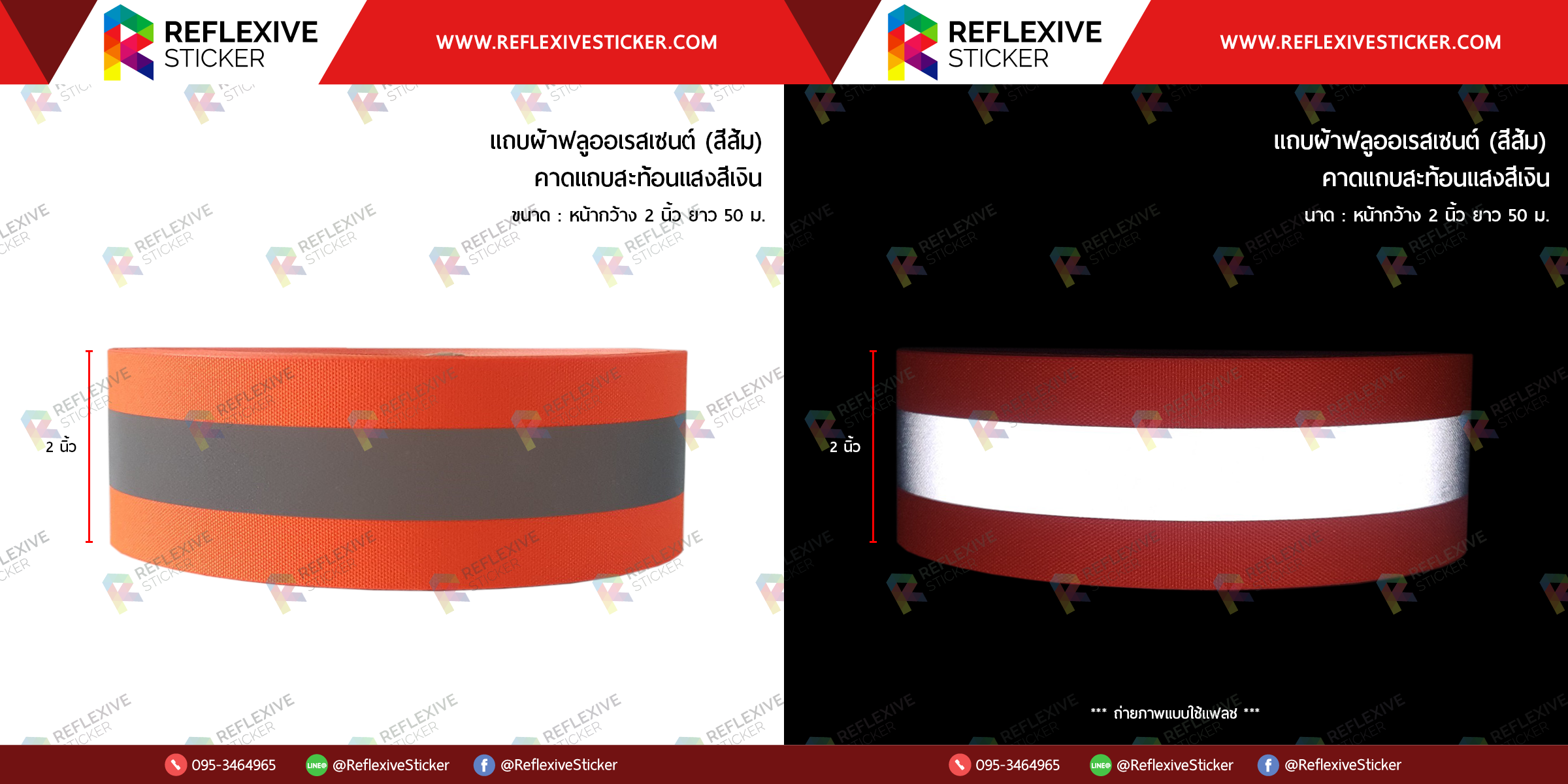 แถบผ้าฟลูออเรสเซนต์ (คาดแถบสะท้อนแสงสีเงิน) สีส้ม (ขนาด 2 นิ้ว)