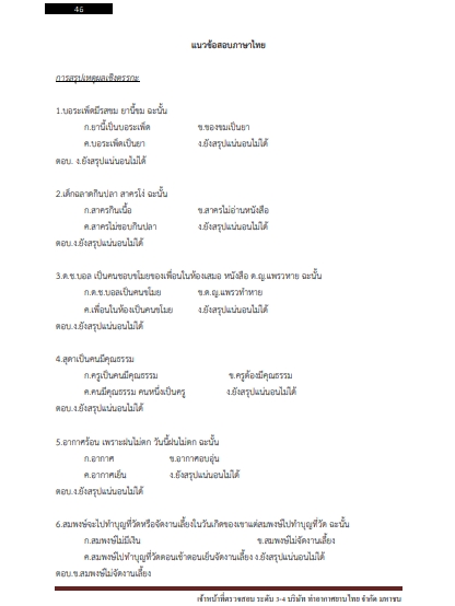 โหลดแนวข้อสอบ เจ้าหน้าที่ตรวจสอบ ระดับ 3-4 บริษัท ท่าอากาศยานไทย จำกัด (มหาชน)