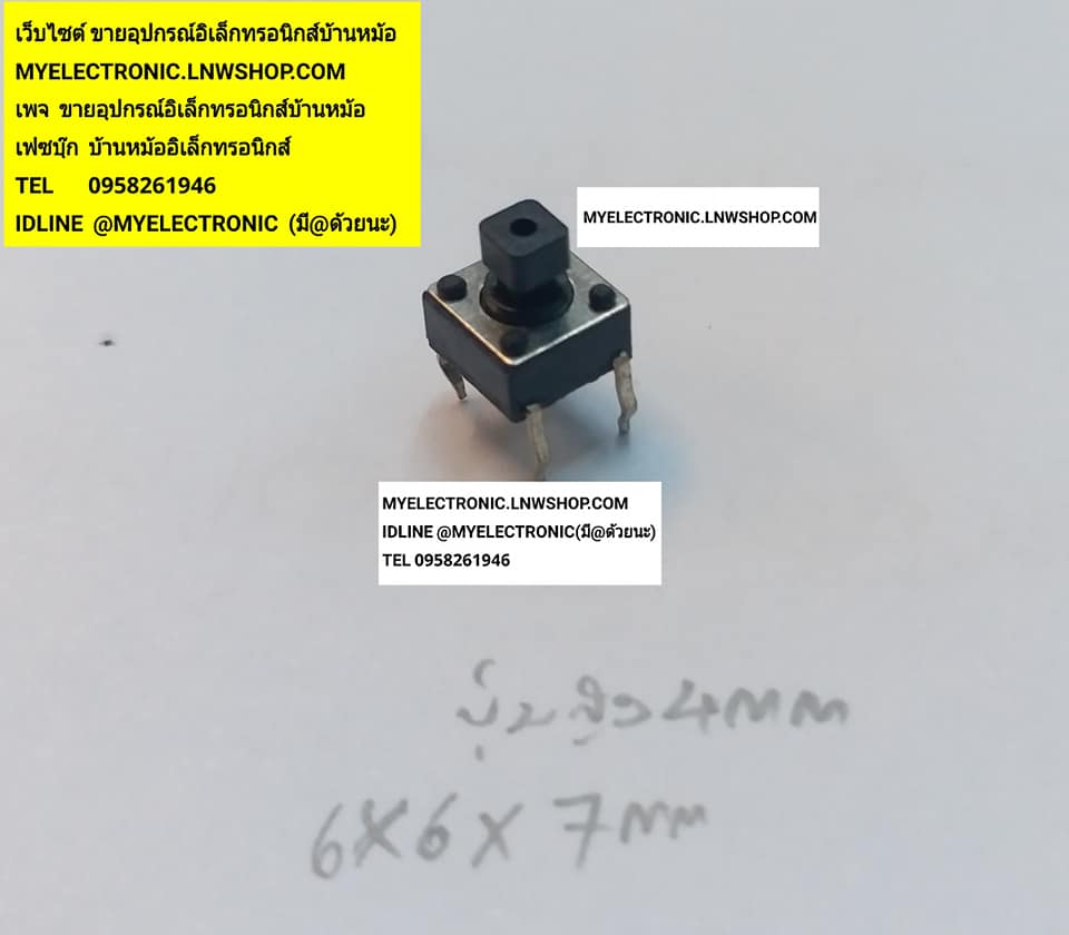 ขาย TACT SWICTH ขนาด6×6×7MM.แท็กสวิทช์หัวเหลี่ยม 6×6×7มม. ปุ่มสูง4มม. ราคาตัวละ บาท