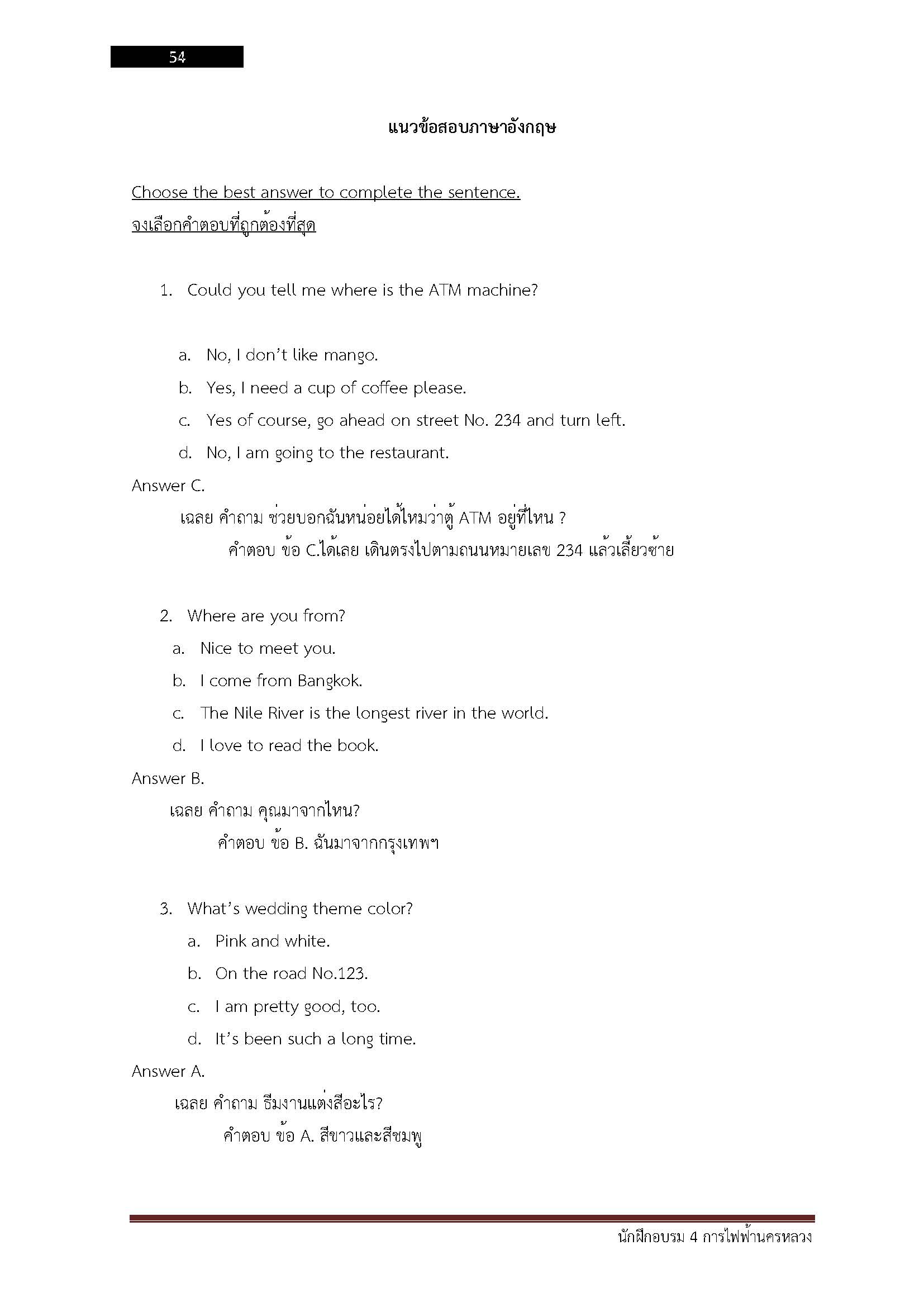 โหลดแนวข้อสอบ นักฝึกอบรม 4 การไฟฟ้านครหลวง
