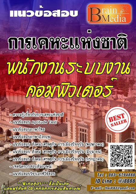 โหลดแนวข้อสอบ พนักงานระบบงานคอมพิวเตอร์ การเคหะแห่งชาติ