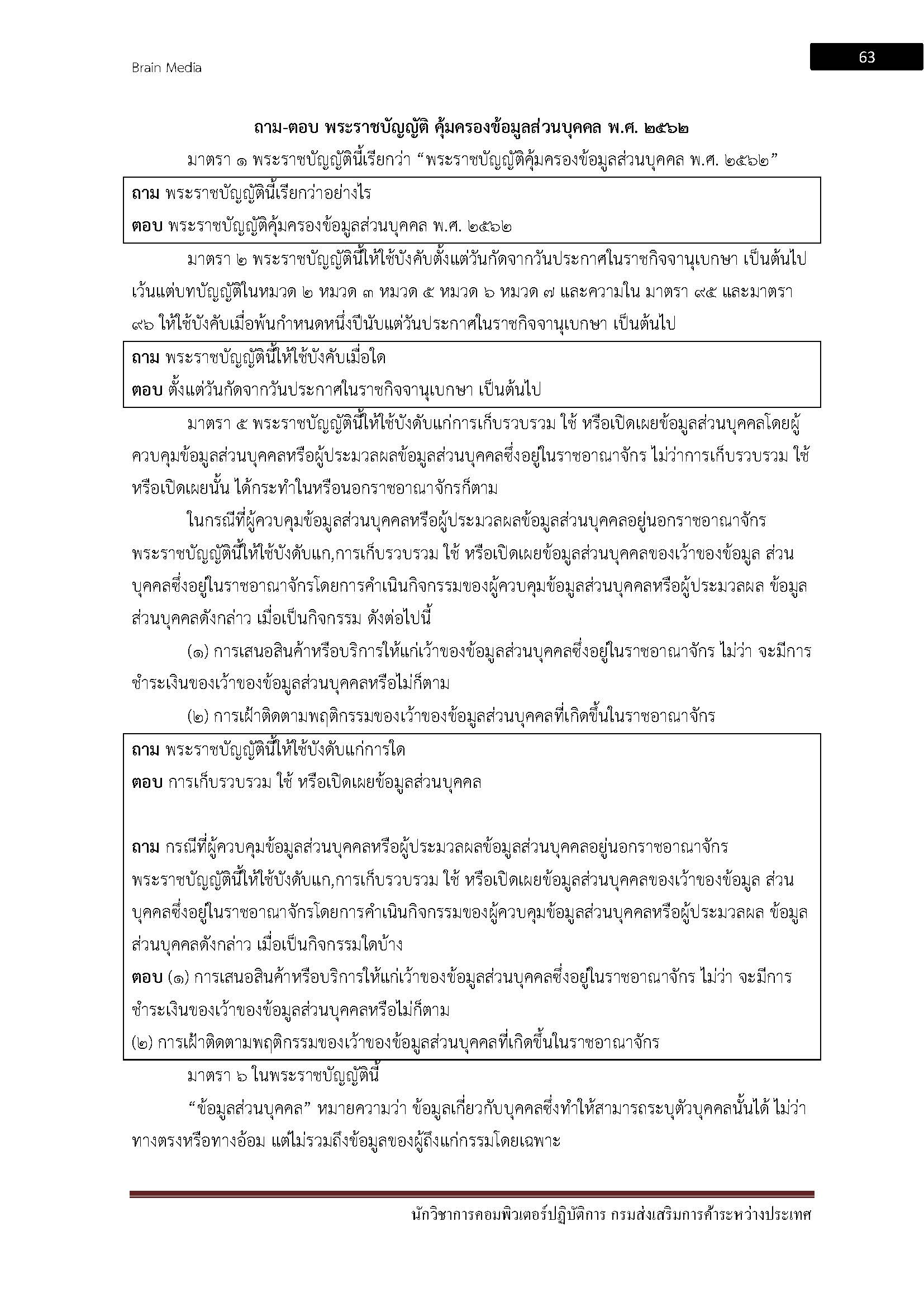 โหลดแนวข้อสอบ นักวิชาการคอมพิวเตอร์ปฏิบัติการ กรมส่งเสริมการค้าระหว่างประเทศ