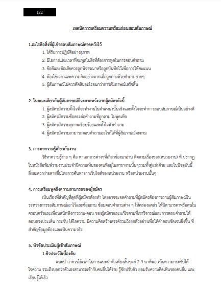 โหลดแนวข้อสอบ พนักงานพินิจ (หญิง) กรมพินิจและคุ้มครองเด็กและเยาวชน