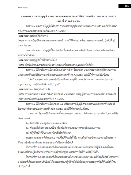โหลดแนวข้อสอบ นักจิตวิทยา สำนักงานสาธารณสุขจังหวัดสุราษฎร์ธานี