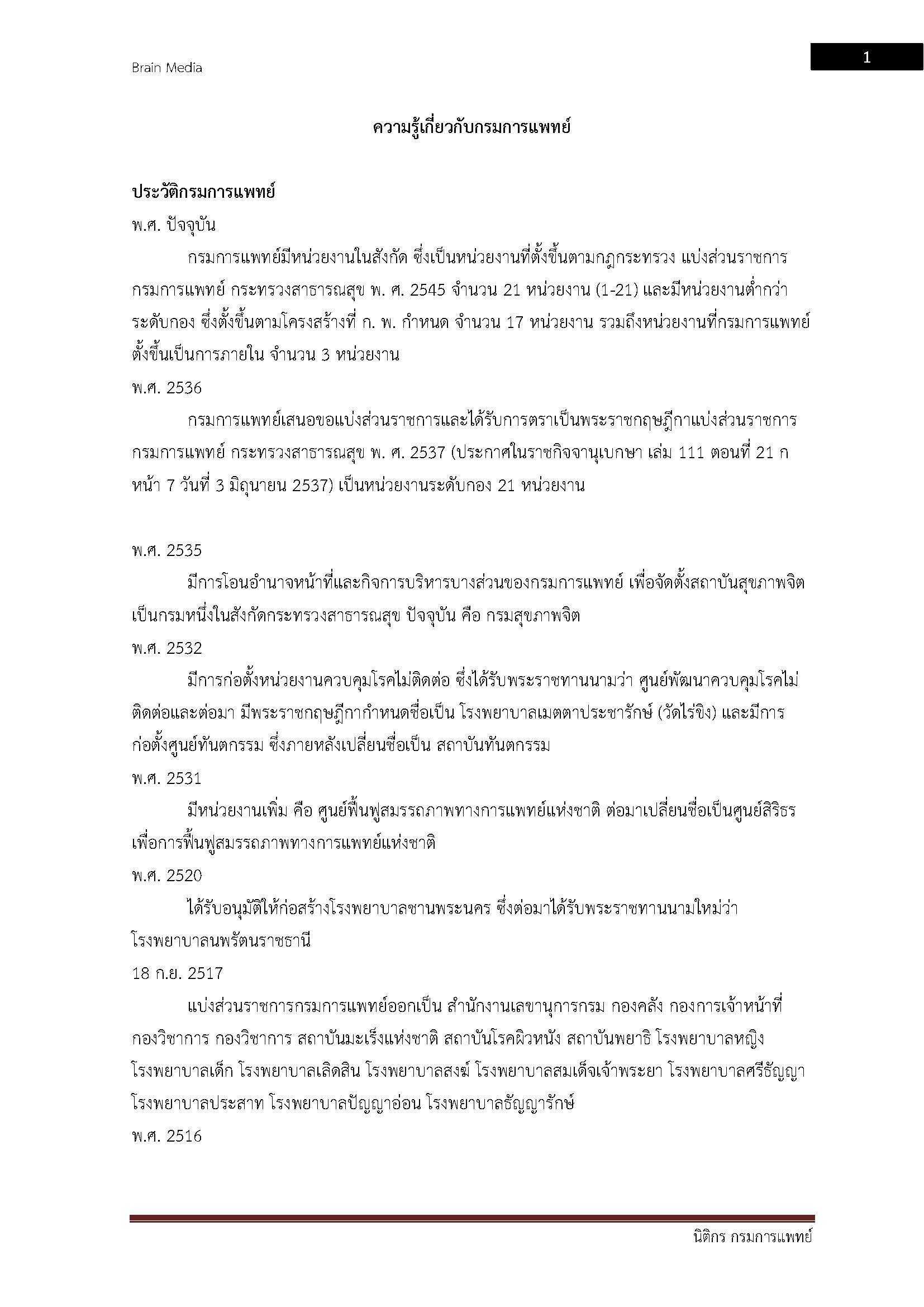 โหลดแนวข้อสอบ นิติกร กรมการแพทย์