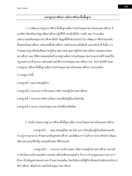 โหลดแนวข้อสอบ ครูผู้ช่วย กลุ่มวิชาดนตรีสากล กรมส่งเสริมการปกครองท้องถิ่น (อปท.)