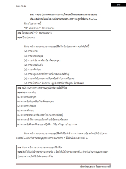 โหลดแนวข้อสอบ เจ้าพนักงานธุรการ โรงพยาบาลราชวิถี