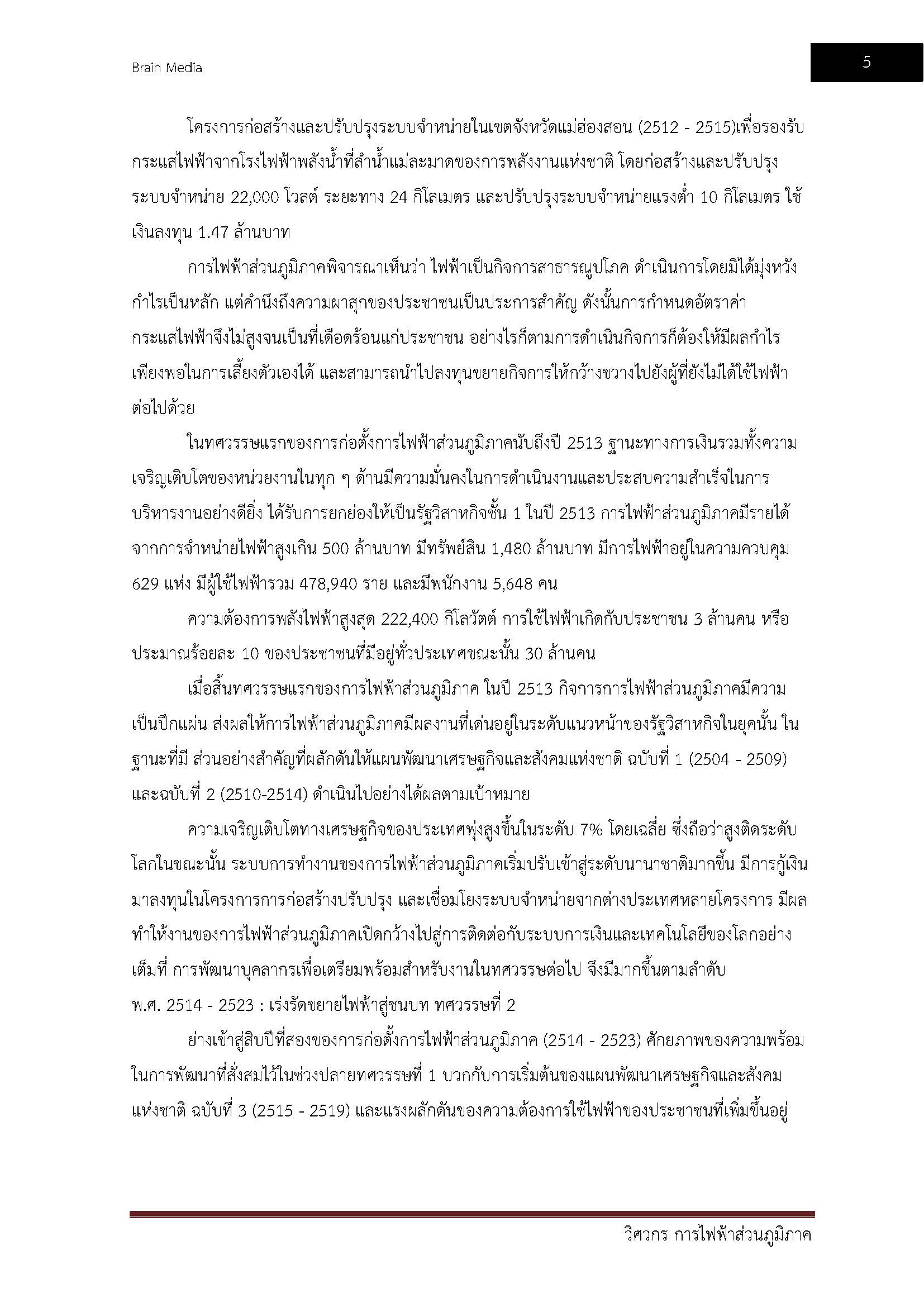โหลดแนวข้อสอบ วิศวกร การไฟฟ้าส่วนภูมิภาค