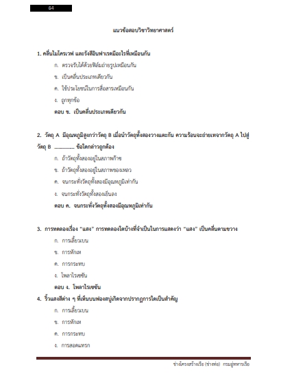 โหลดแนวข้อสอบ ช่างโครงสร้างเรือ (ช่างท่อ) กรมอู่ทหารเรือ