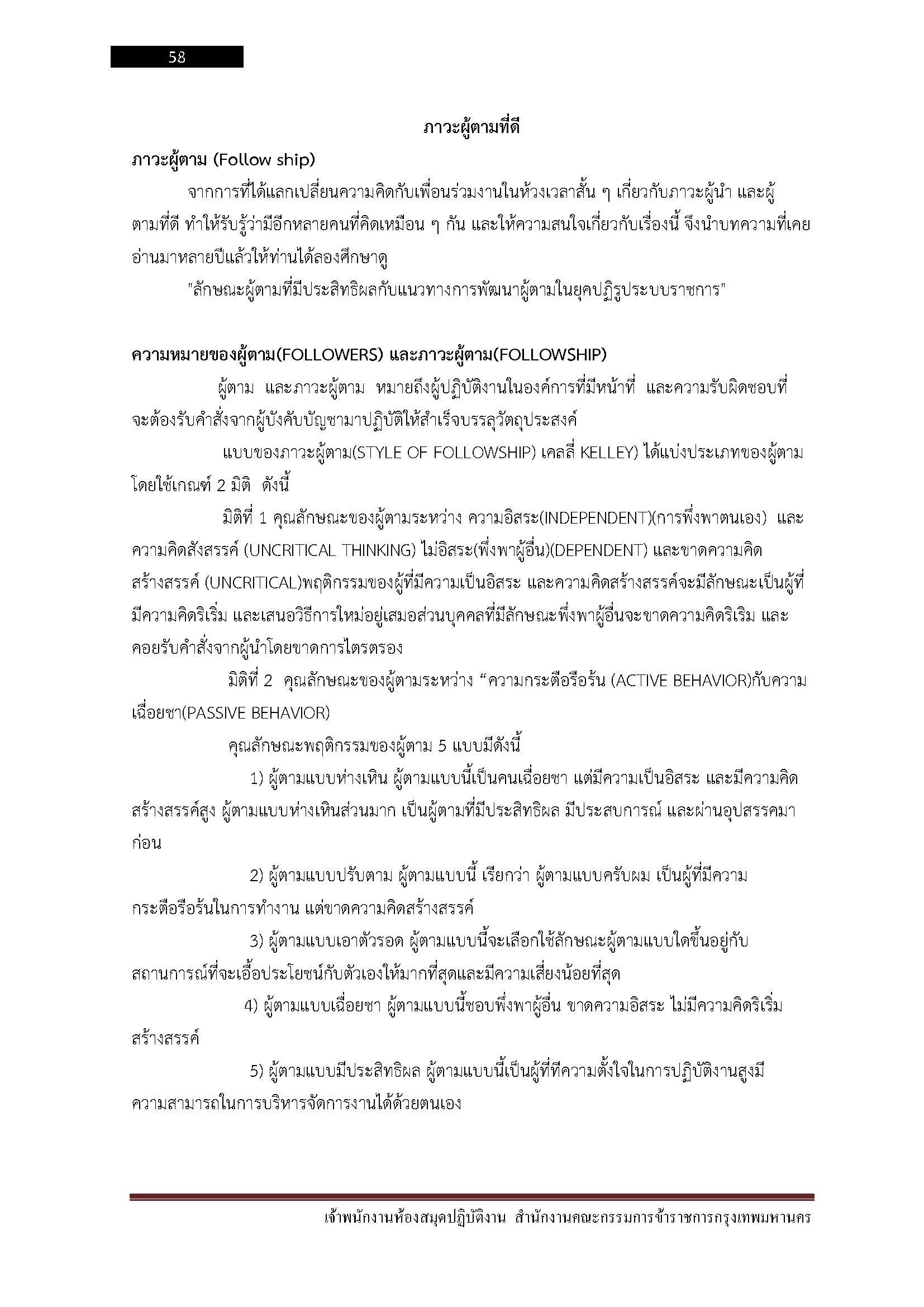 โหลดแนวข้อสอบ เจ้าพนักงานห้องสมุดปฏิบัติงาน สำนักงานคณะกรรมการข้าราชการกรุงเทพมหานคร