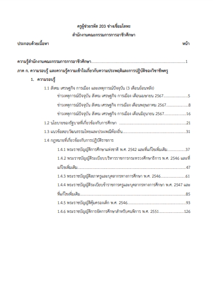โหลดแนวข้อสอบ ครูผู้ช่วย ช่างเชื่อมโลหะ สำนักงานคณะกรรมการการอาชีวศึกษา