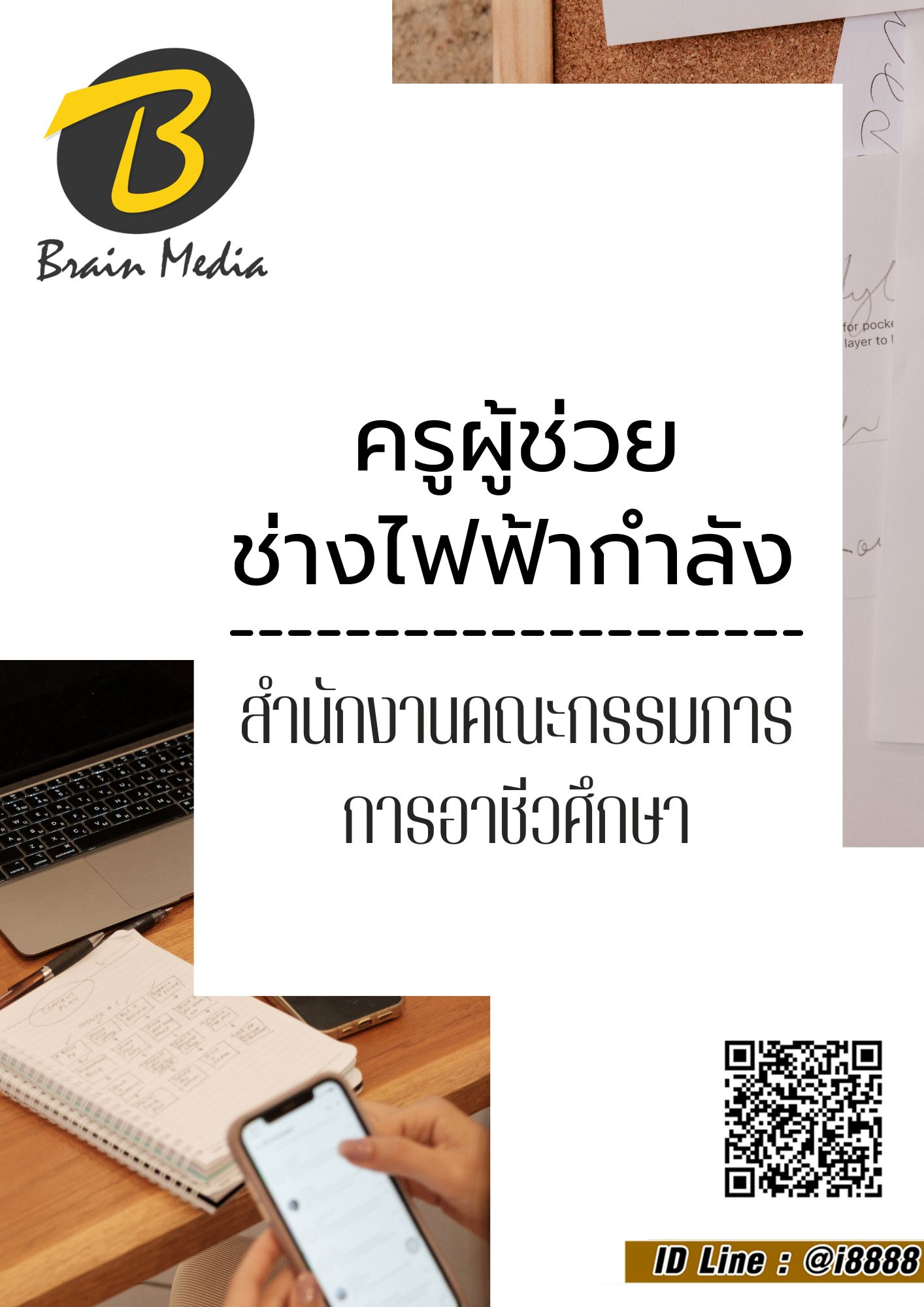 โหลดแนวข้อสอบ ครูผู้ช่วย ช่างไฟฟ้ากำลัง สำนักงานคณะกรรมการการอาชีวศึกษา