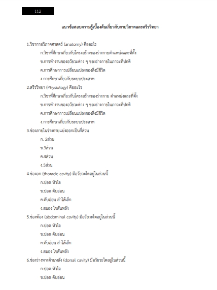 โหลดแนวข้อสอบ นักกายภาพบำบัด การท่าเรือแห่งประเทศไทย