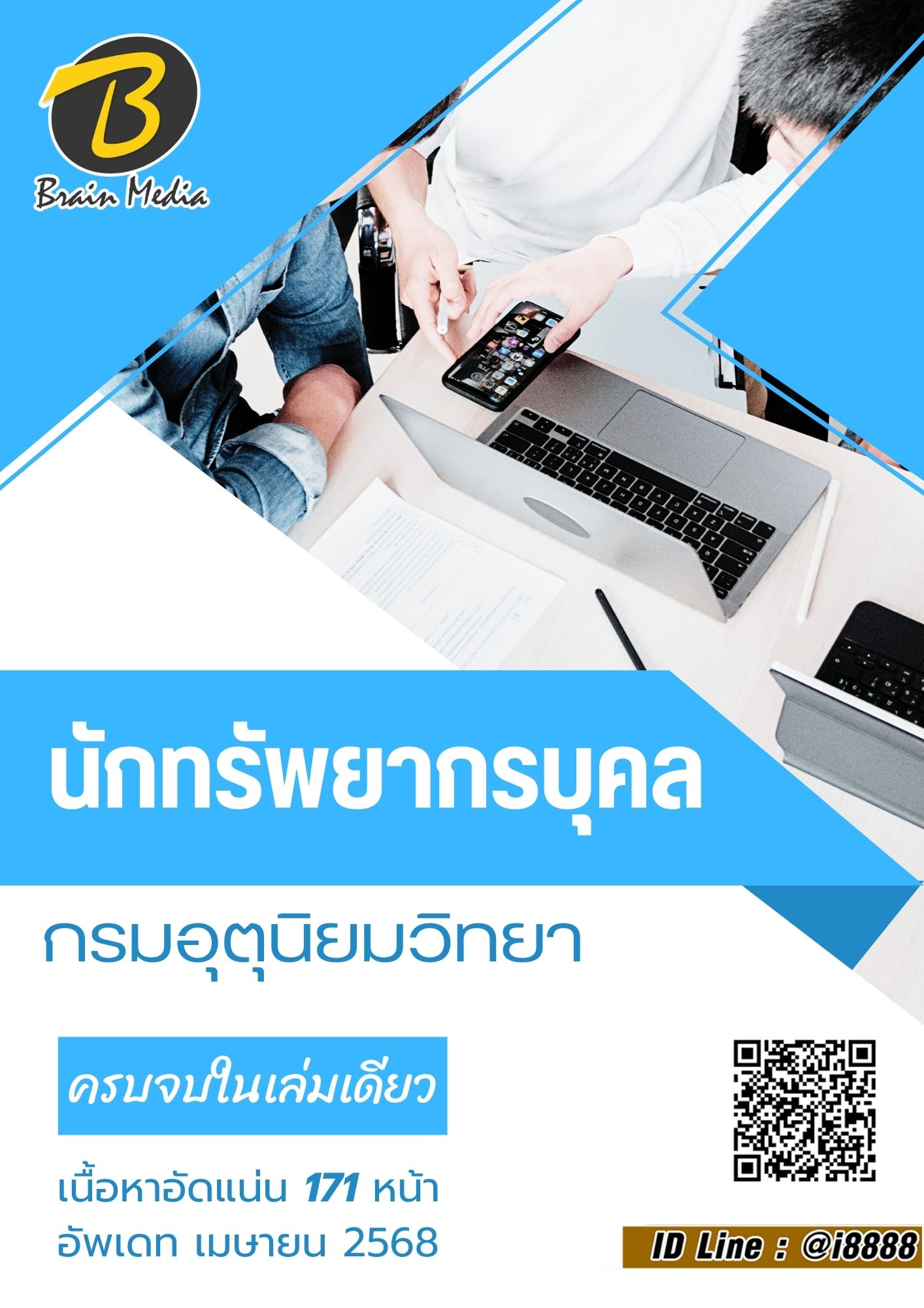 โหลดแนวข้อสอบ นักทรัพยากรบุคล กรมอุตุนิยมวิทยา