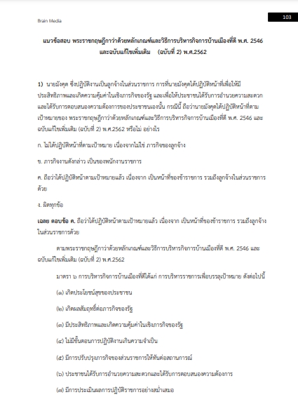 โหลดแนวข้อสอบ นักวิเคราะห์นโยบายและแผนปฏิบัติการ กรมป่าไม้
