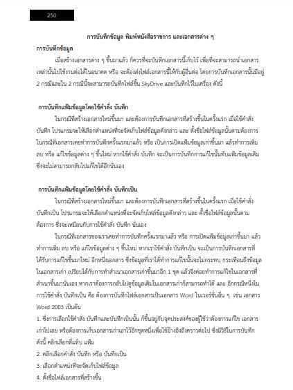 โหลดแนวข้อสอบ เจ้าหน้าที่ธุรการ (งานบริหารทั่วไป) วิทยาลัยเทคนิคอุบลราชธานี