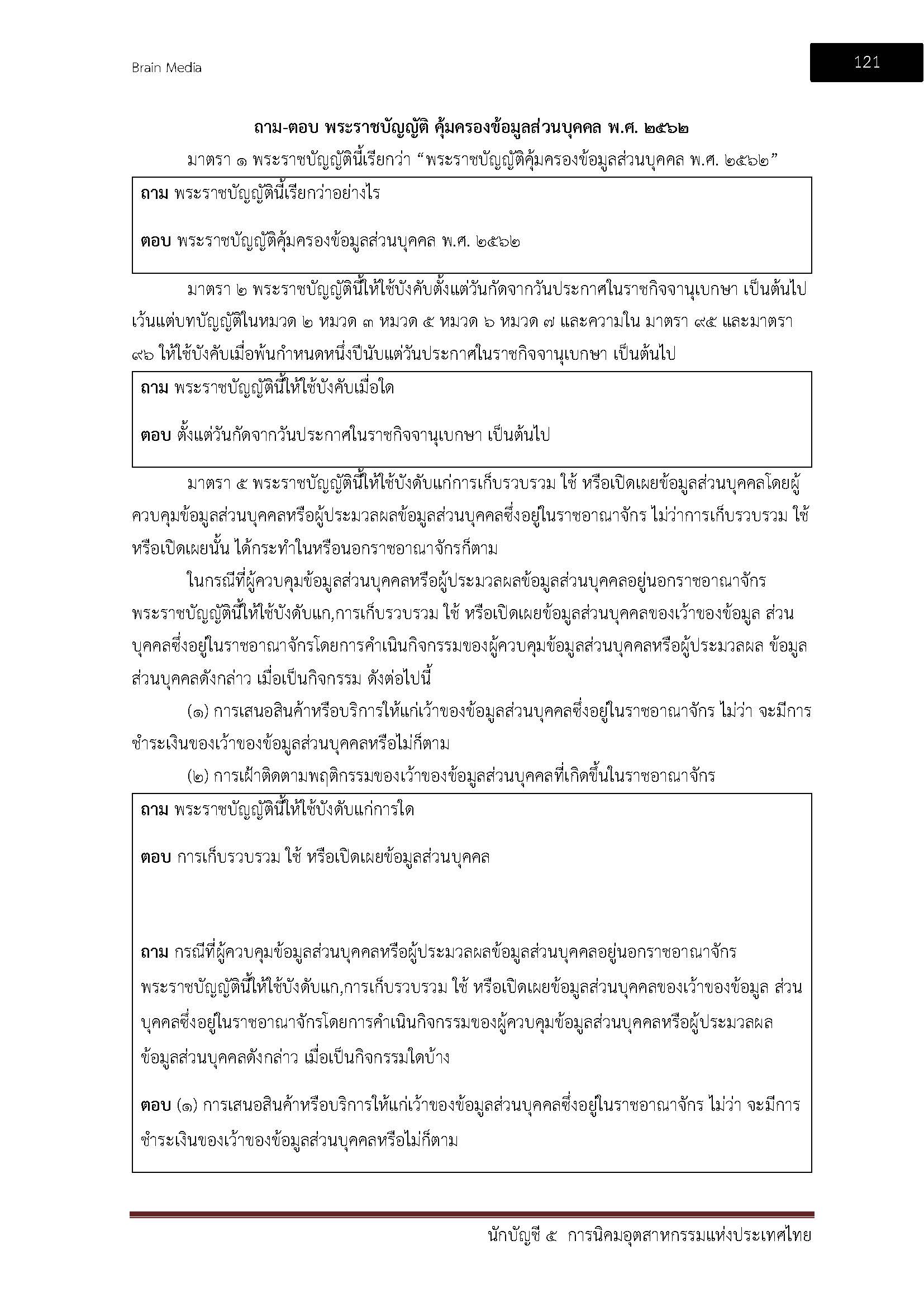 โหลดแนวข้อสอบ นักบัญชี 5 การนิคมอุตสาหกรรมแห่งประเทศไทย