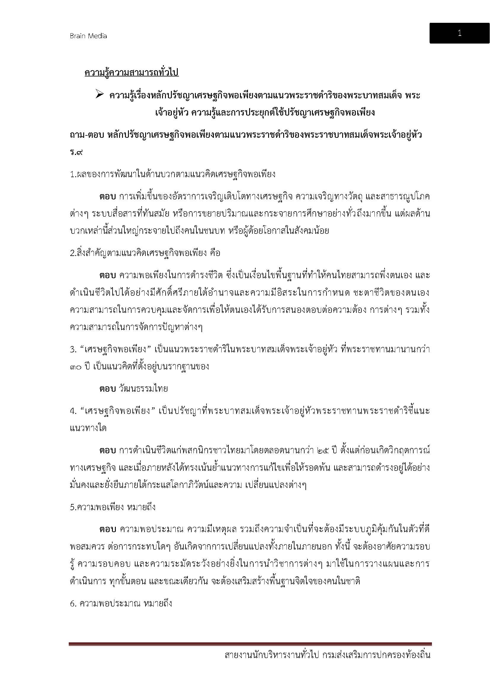 โหลดแนวข้อสอบ สายงานนักบริหารงานทั่วไป กรมส่งเสริมการปกครองท้องถิ่น (อปท.)