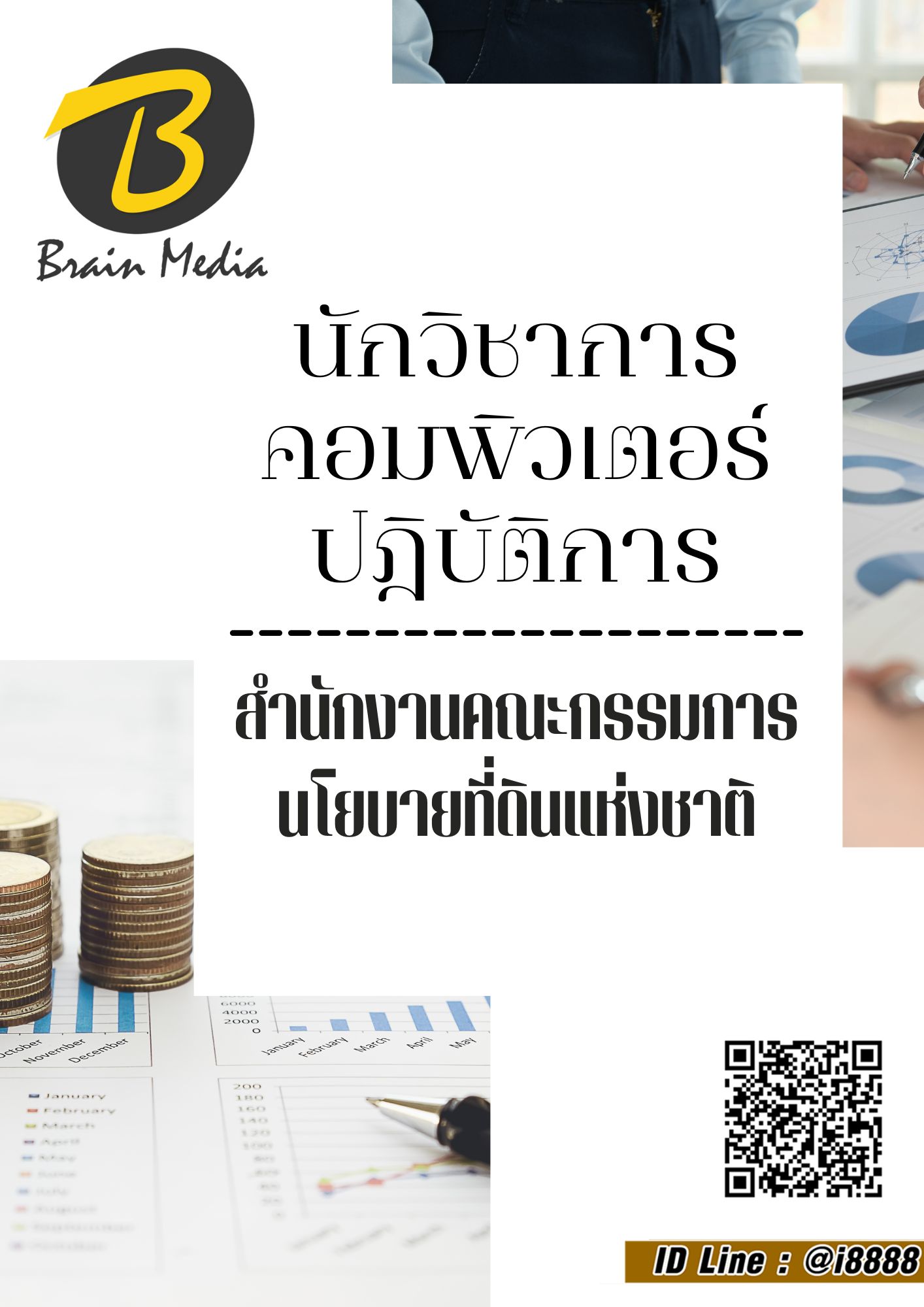 โหลดแนวข้อสอบ นักวิชาการคอมพิวเตอร์ปฏิบัติการ สำนักงานคณะกรรมการนโยบายที่ดินแห่งชาติ