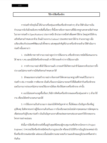 โหลดแนวข้อสอบ พนักงานขับและควบคุมเครื่องจักร กรมทางหลวง