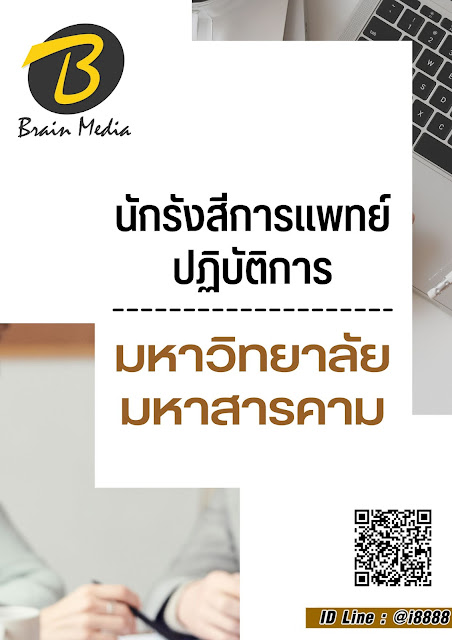 โหลดแนวข้อสอบ นักรังสีการแพทย์ปฏิบัติการ มหาวิทยาลัยมหาสารคาม