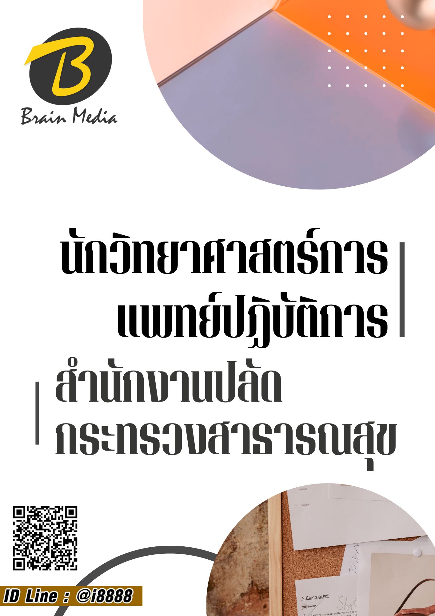 โหลดแนวข้อสอบ นักวิทยาศาสตร์การแพทย์ปฏิบัติการ สำนักงานปลัดกระทรวงสาธารณสุข