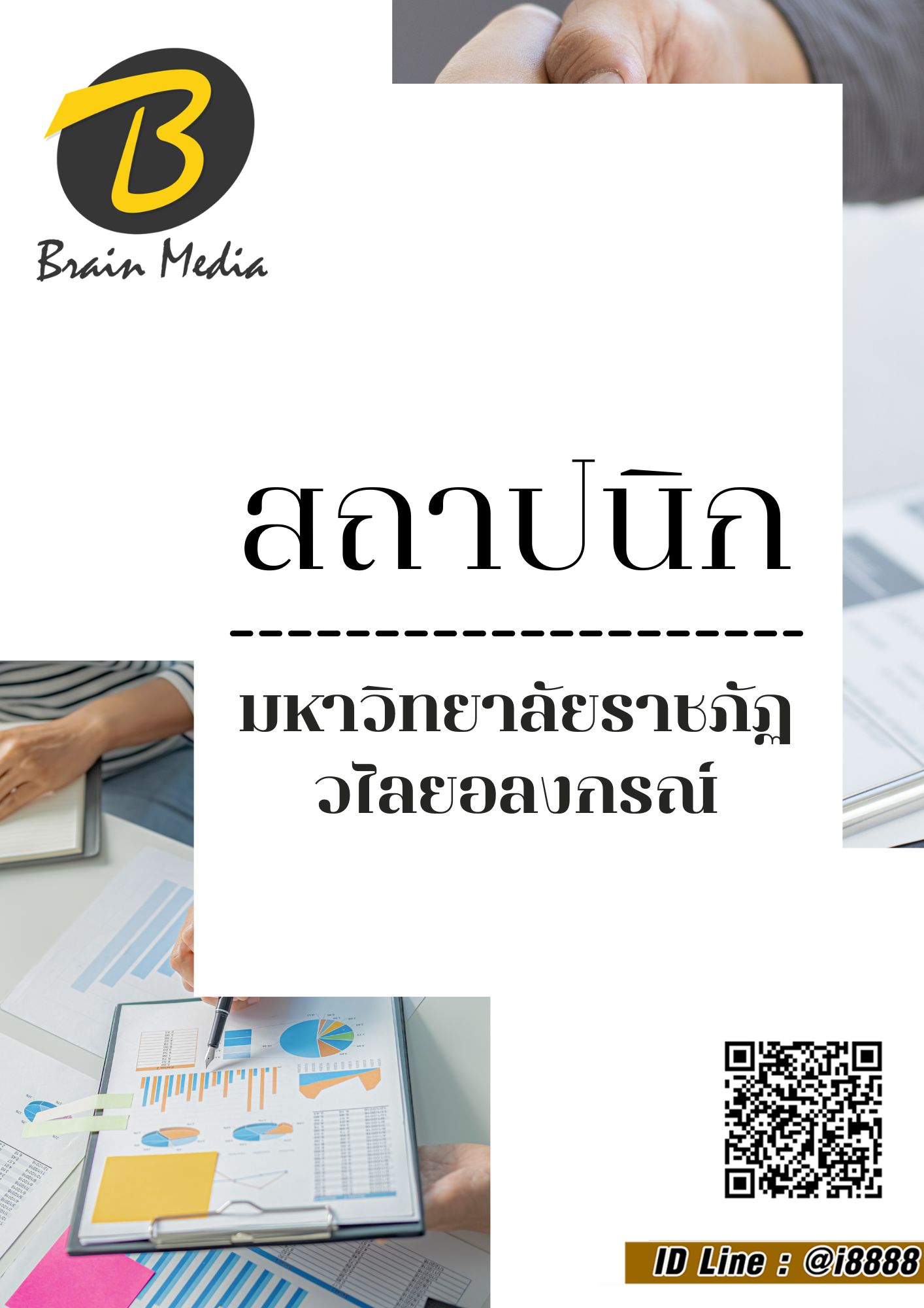 โหลดแนวข้อสอบ สถาปนิก มหาวิทยาลัยราชภัฏวไลยอลงกรณ์