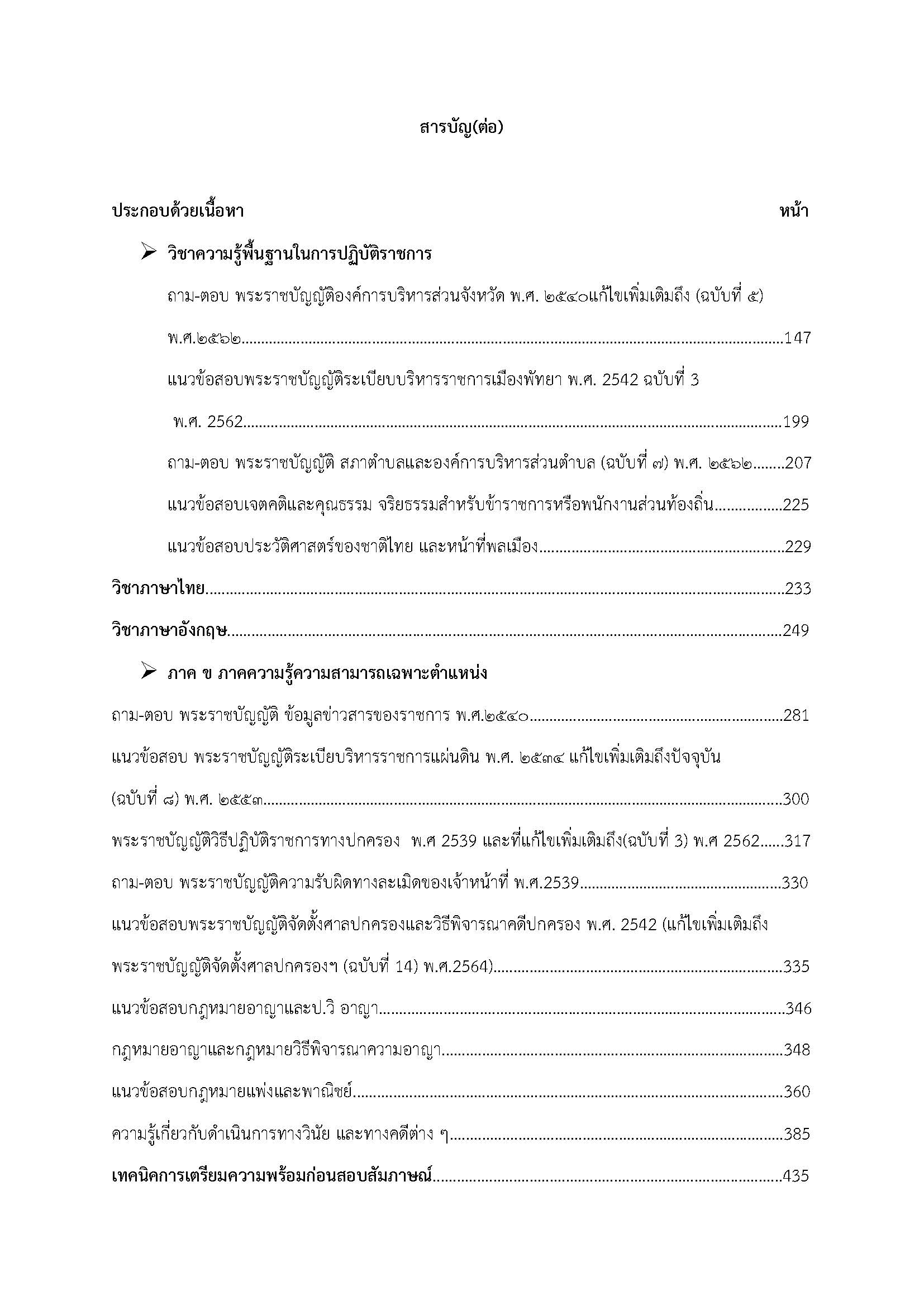 โหลดแนวข้อสอบ นิติกรปฏิบัติการ กรมส่งเสริมการปกครองท้องถิ่น (อปท.)