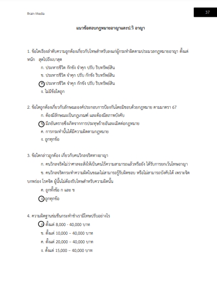 โหลดแนวข้อสอบ นิติกร กรมทรัพยากรน้ำบาดาล
