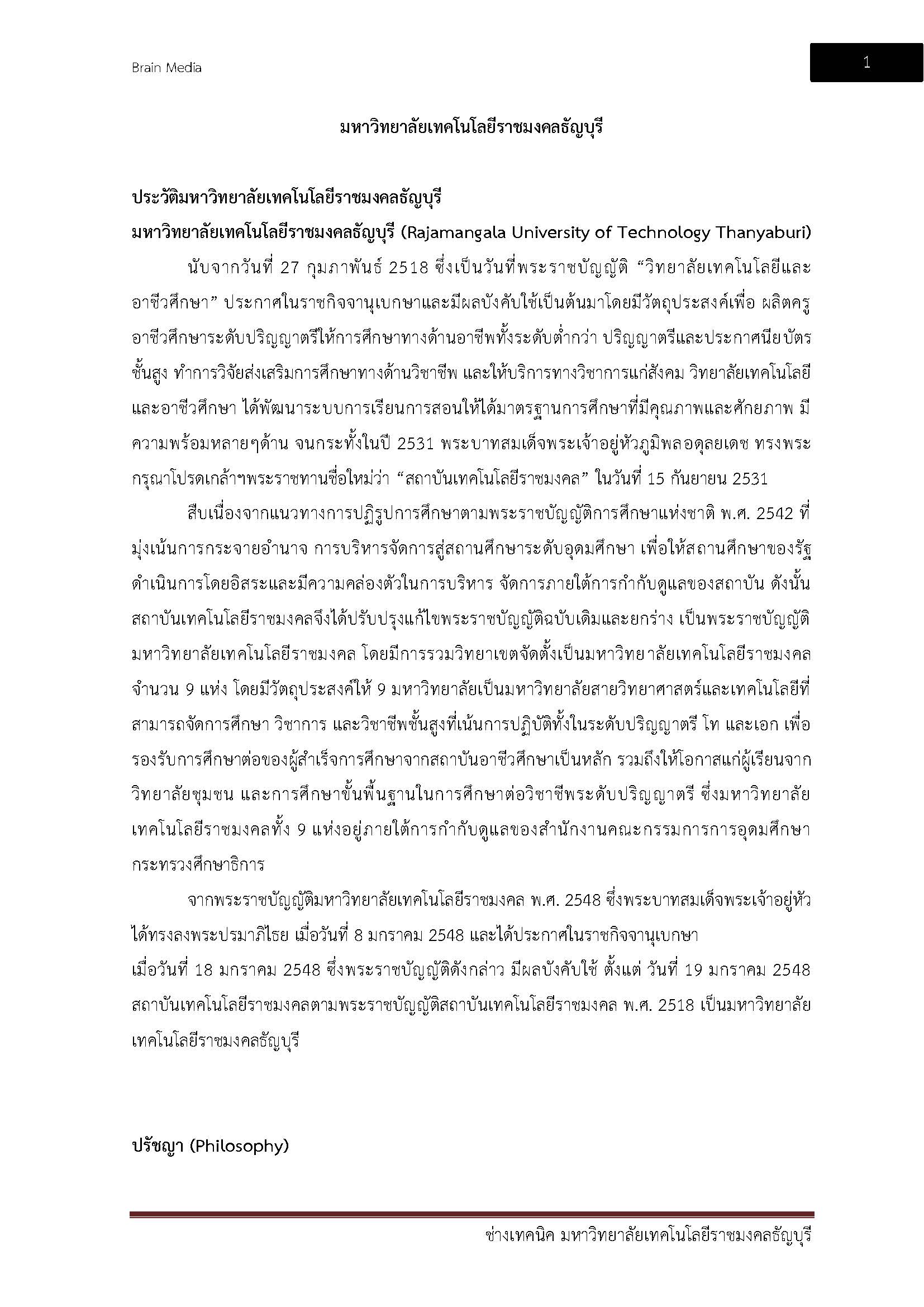 โหลดแนวข้อสอบ ช่างเทคนิค มหาวิทยาลัยเทคโนโลยีราชมงคลธัญบุรี
