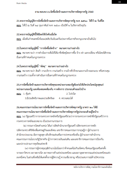 โหลดแนวข้อสอบ พนักงานวิชาการพัสดุ กรมโยธาธิการและผังเมือง