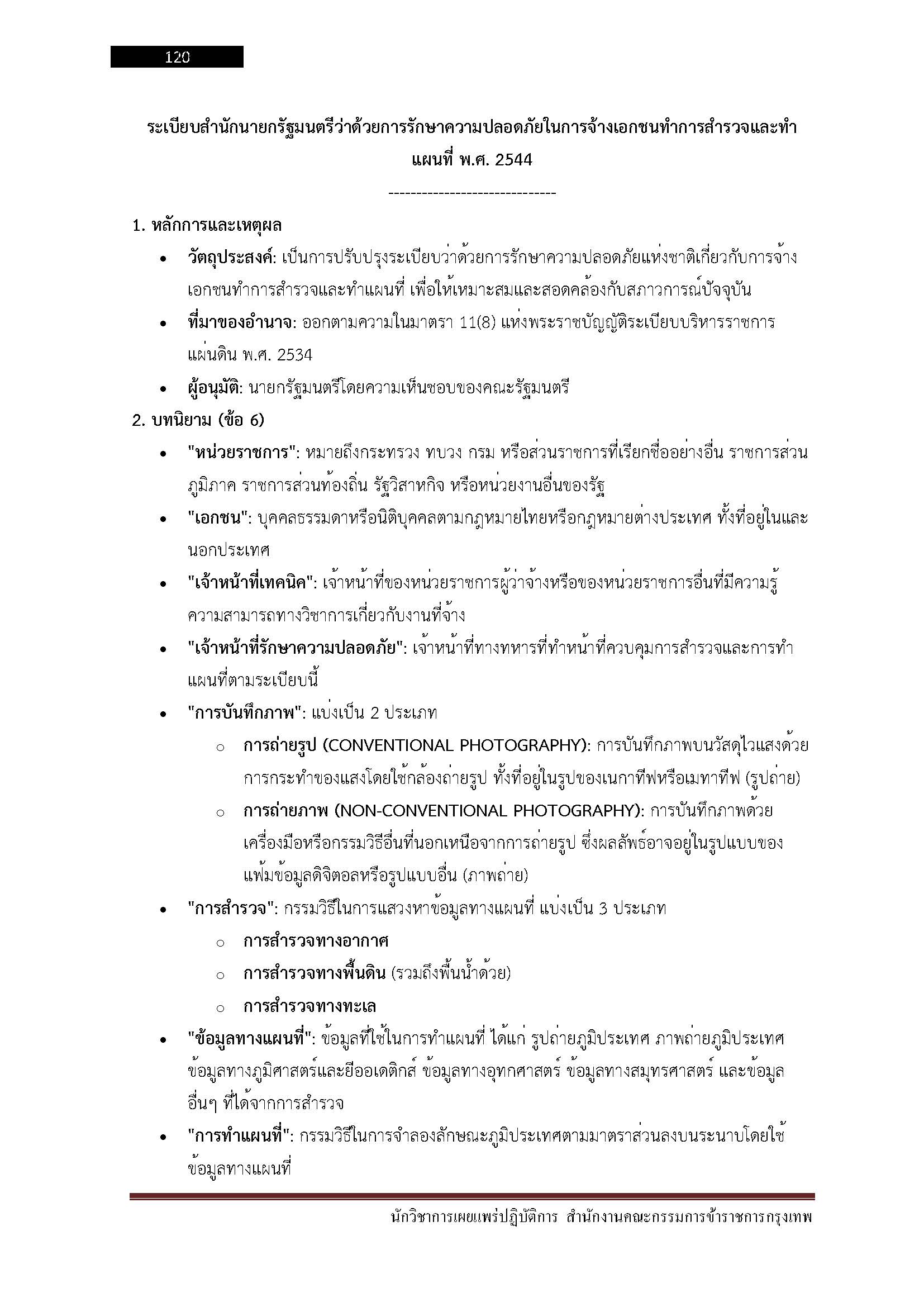 โหลดแนวข้อสอบ นักวิชาการแผนที่ปฏิบัติการ สำนักงานคณะกรรมการข้าราชการกรุงเทพมหานคร (กทม.)