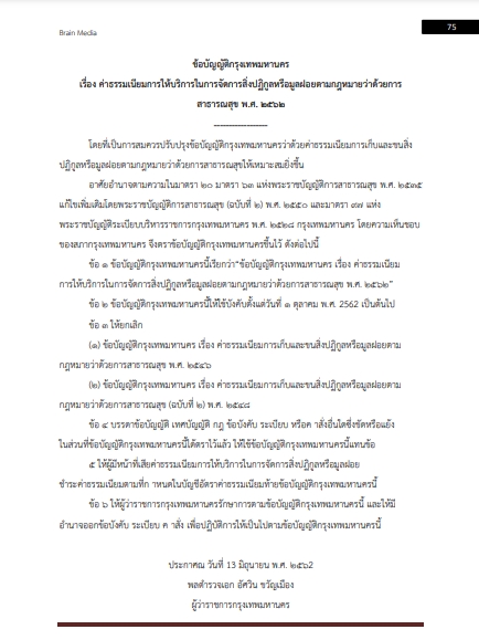 โหลดแนวข้อสอบ เจ้าหน้าที่งานรักษาความสะอาดปฏิบัติงาน สำนักงานคณะกรรมการข้าราชการกรุงเทพมหานคร (กทม.)