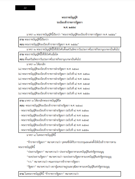 โหลดแนวข้อสอบ นักประชาสัมพันธ์ปฏิบัติการ สำนักงานเลขาธิการวุฒิสภา