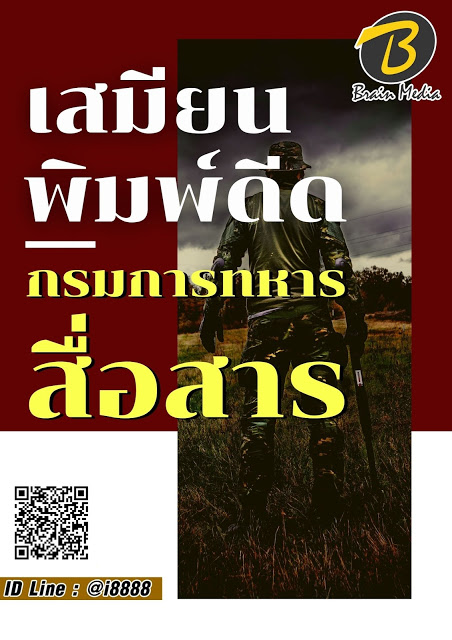 โหลดแนวข้อสอบ เสมียนพิมพ์ดีด กรมการทหารสื่อสาร