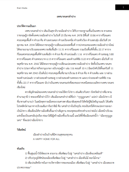 โหลดแนวข้อสอบ พนักงานขับรถยนต์ เทศบาลนครลำปาง