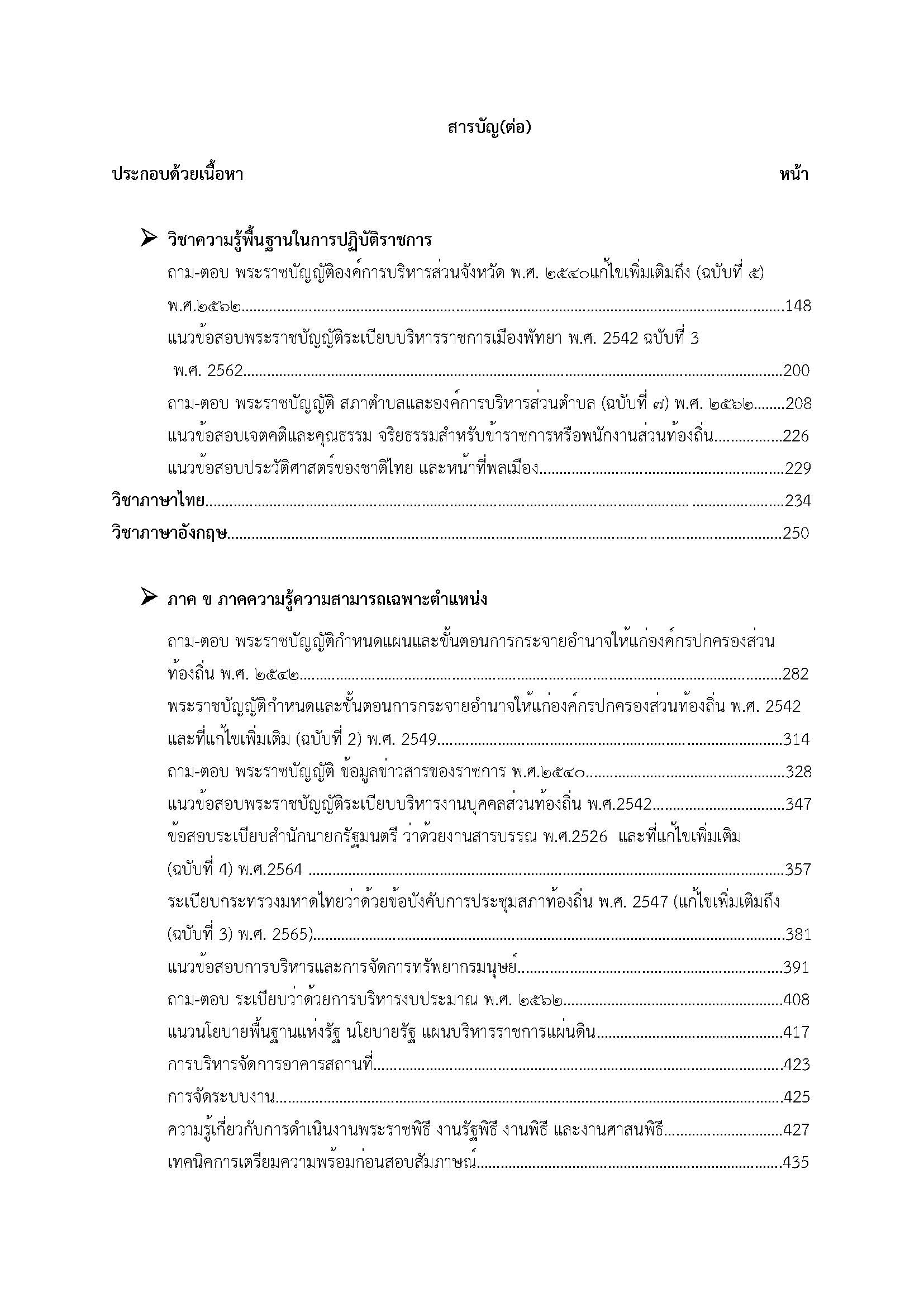 โหลดแนวข้อสอบ นักวิชาการงานทั่วไปปฏิบัติการ กรมส่งเสริมการปกครองท้องถิ่น
