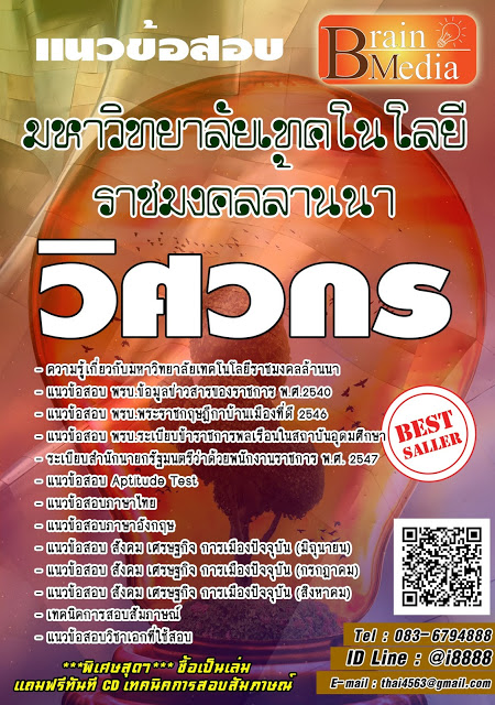 โหลดแนวข้อสอบ วิศวกร มหาวิทยาลัยเทคโนโลยีราชมงคลล้านนา