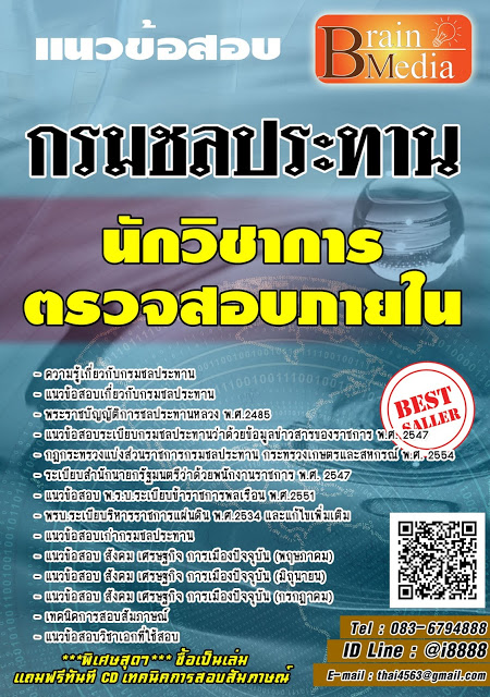 โหลดแนวข้อสอบ นักวิชาการตรวจสอบภายใน กรมชลประทาน