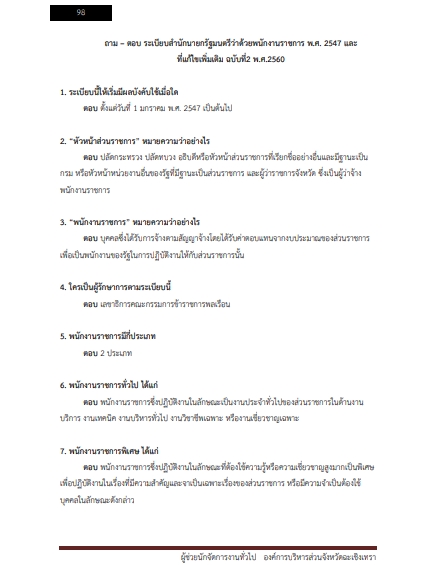 โหลดแนวข้อสอบ ผู้ช่วยนักจัดการงานทั่วไป องค์การบริหารส่วนจังหวัดฉะเชิงเทรา