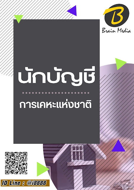 โหลดแนวข้อสอบ พยาบาล การเคหะแห่งชาติ