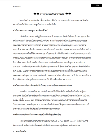 โหลดแนวข้อสอบ นักวิชาการสาธารณสุข สำนักงานสาธารณสุขจังหวัดสุราษฎร์ธานี
