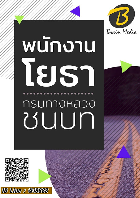 โหลดแนวข้อสอบ พนักงานโยธา กรมทางหลวงชนบท