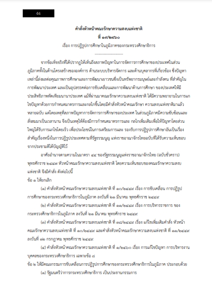 โหลดแนวข้อสอบ นิติกรปฏิบัติการ สำนักงานปลัดกระทรวงศึกษาธิการ