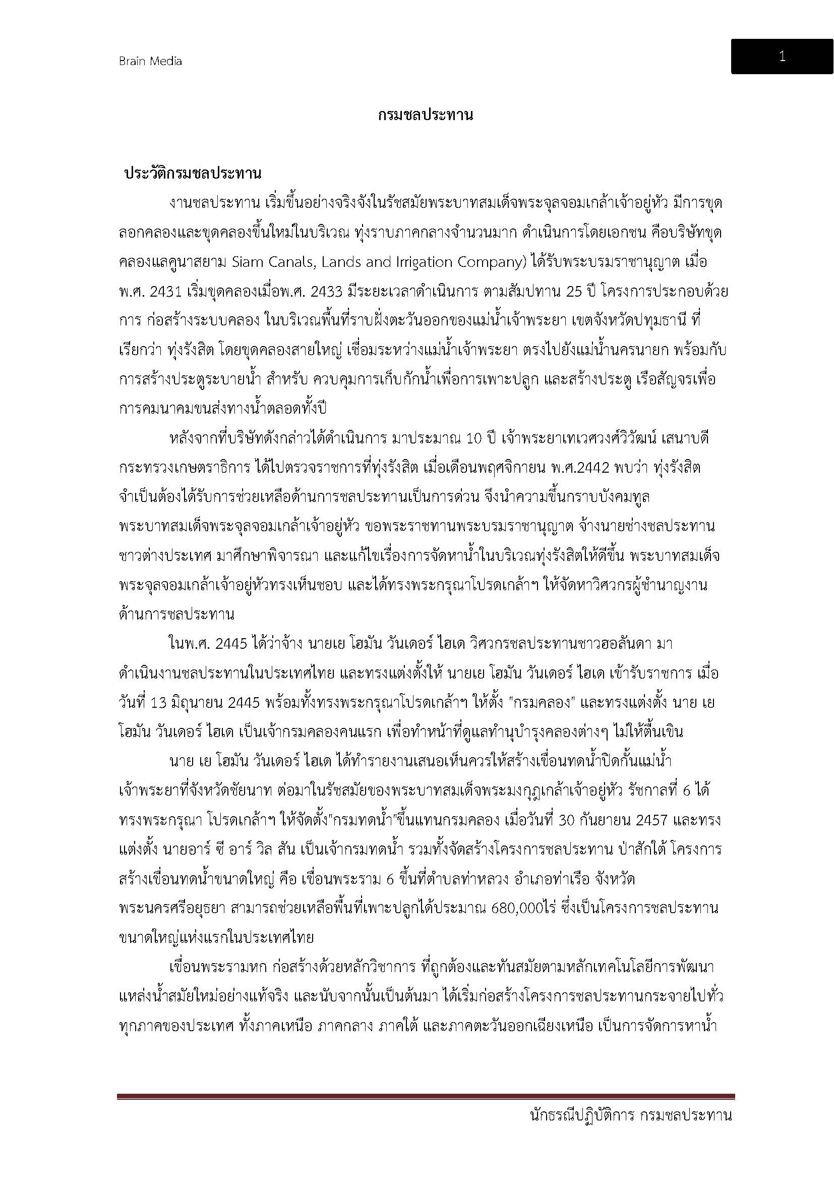 โหลดแนวข้อสอบ นักธรณีวิทยาปฏิบัติการ กรมชลประทาน