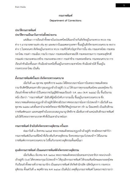 โหลดแนวข้อสอบ ผู้ช่วยพนักงานราชทัณฑ์ (ชาย) กรมราชทัณฑ์