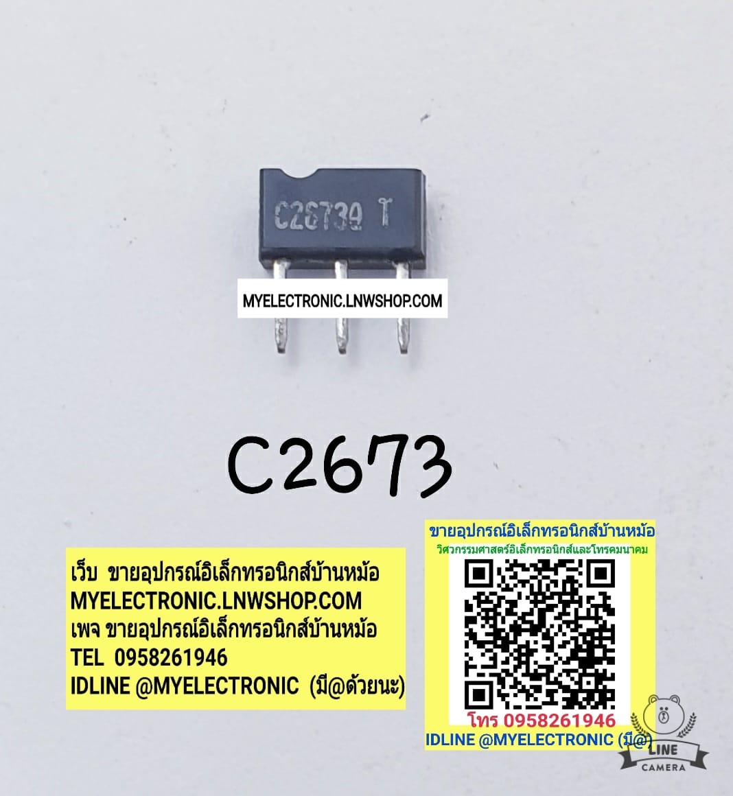 ขาย 2SC2673ยี่ห้อตัวถังTO/3ขา ราคาตัวละ บาท