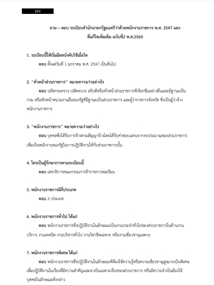 โหลดแนวข้อสอบ ผู้ช่วยเจ้าพนักงานพัสดุ องค์การบริหารส่วนจังหวัดเพชรบูรณ์